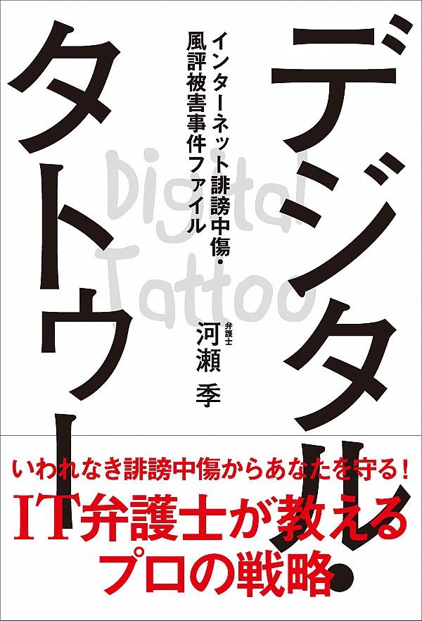 デジタル・タトゥー
