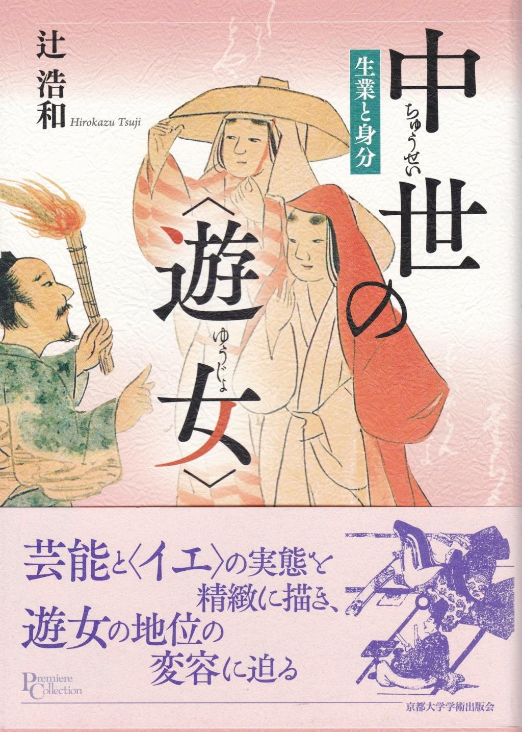 中世の遊女