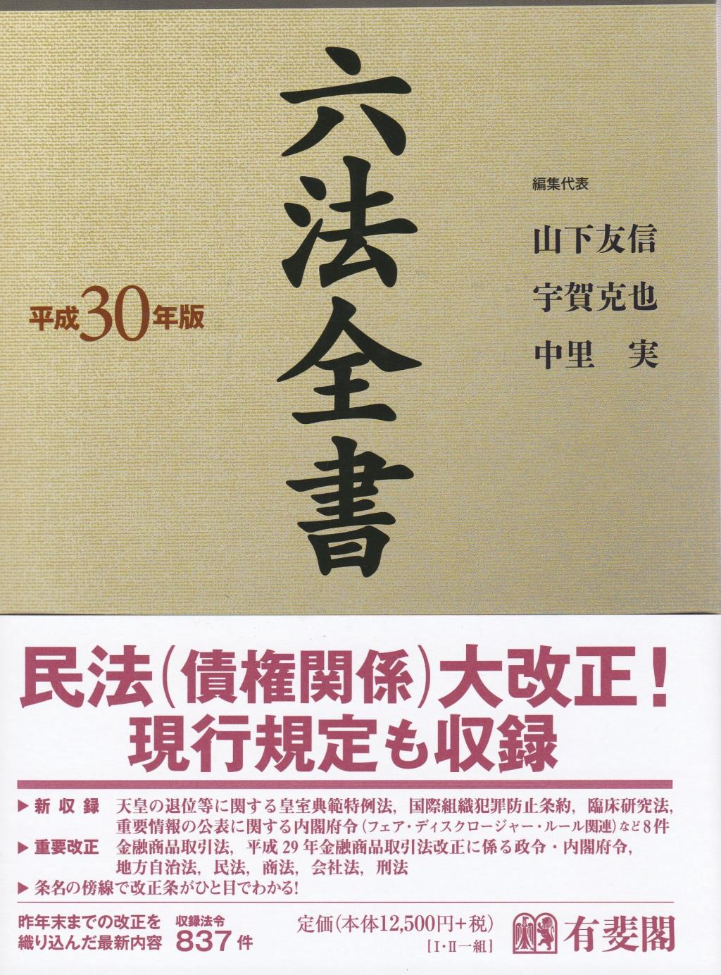 税務六法 平成29年 法令編 【激安】 - 語学・辞書・学習参考書