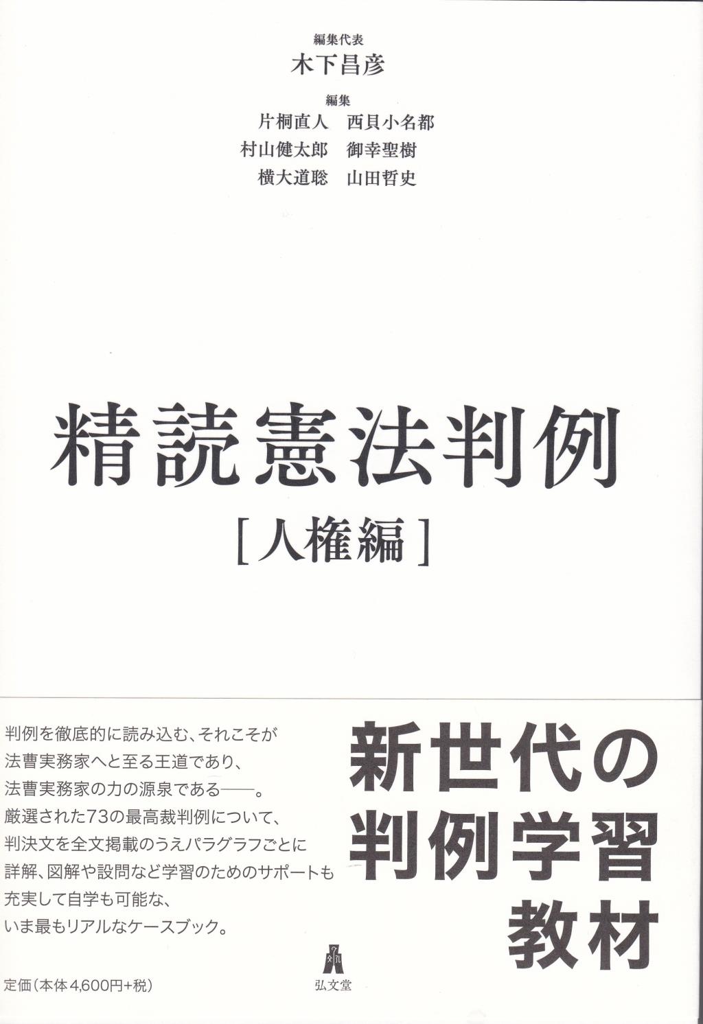 精読憲法判例