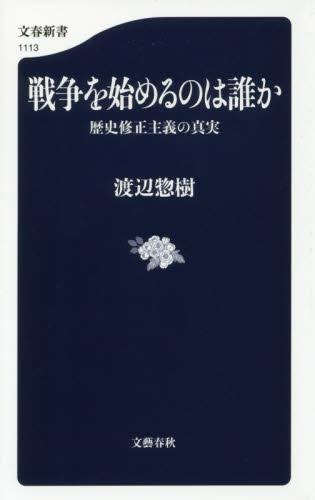 戦争を始めるのは誰か