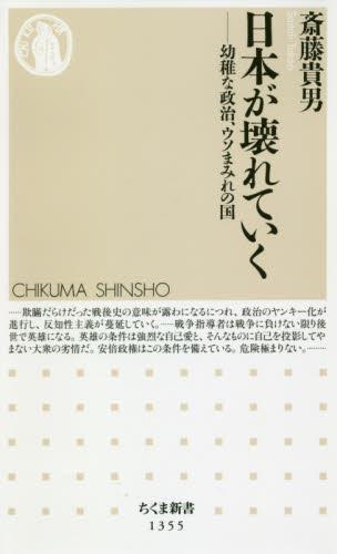 日本が壊れていく