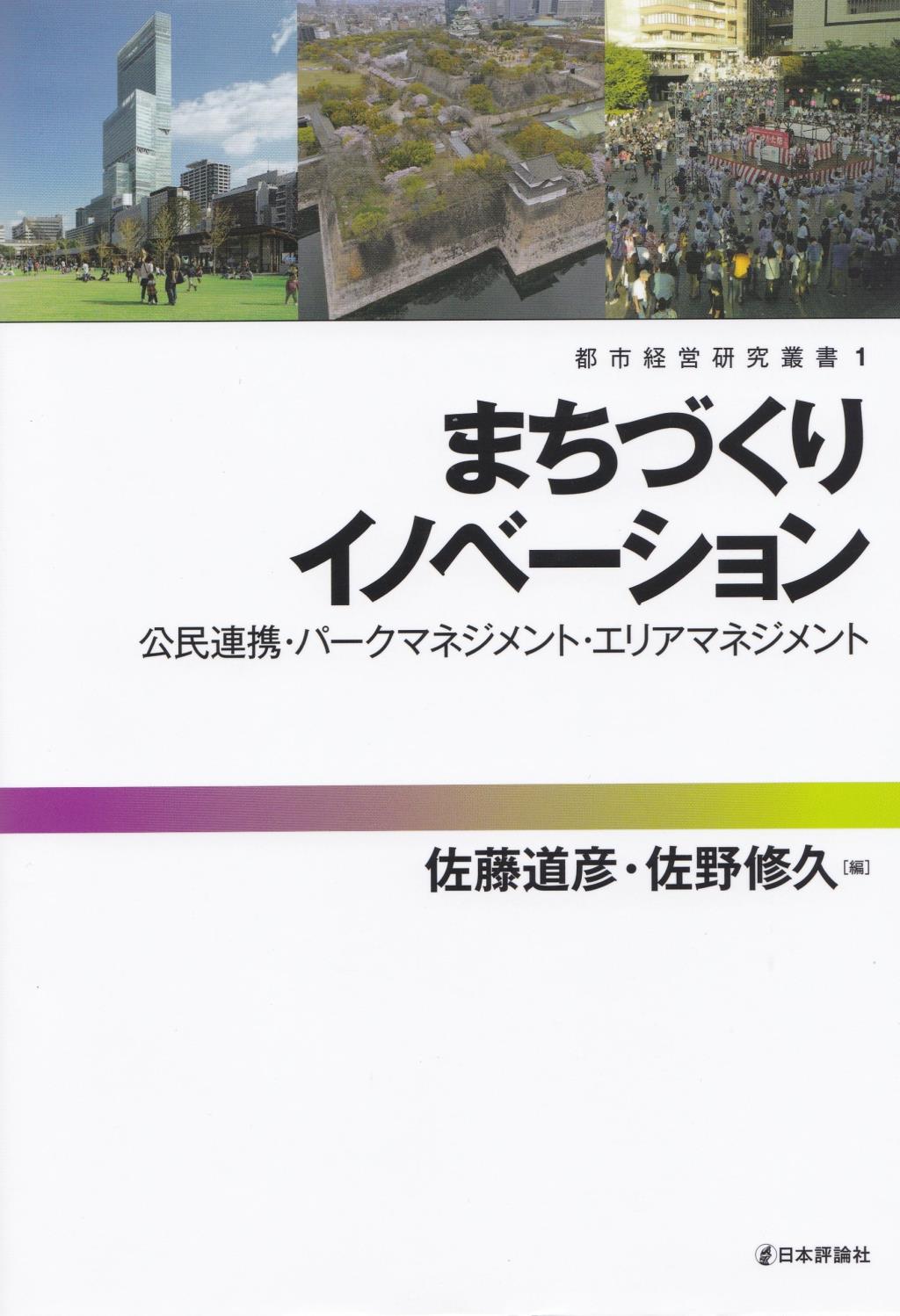 まちづくりイノベーション