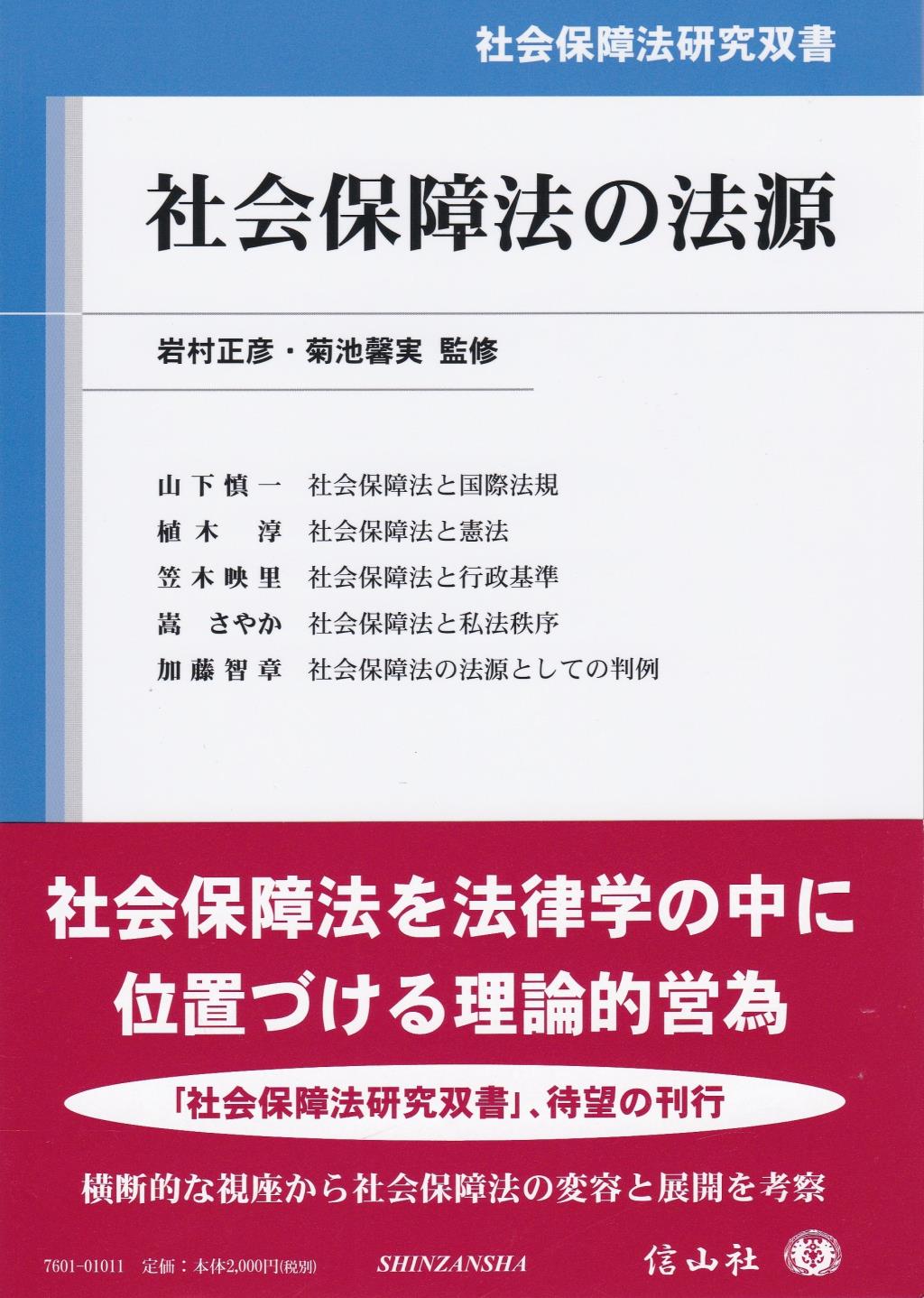 社会保障法の法源