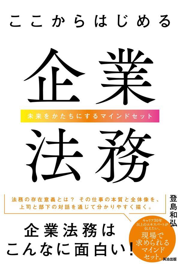 ここからはじめる企業法務