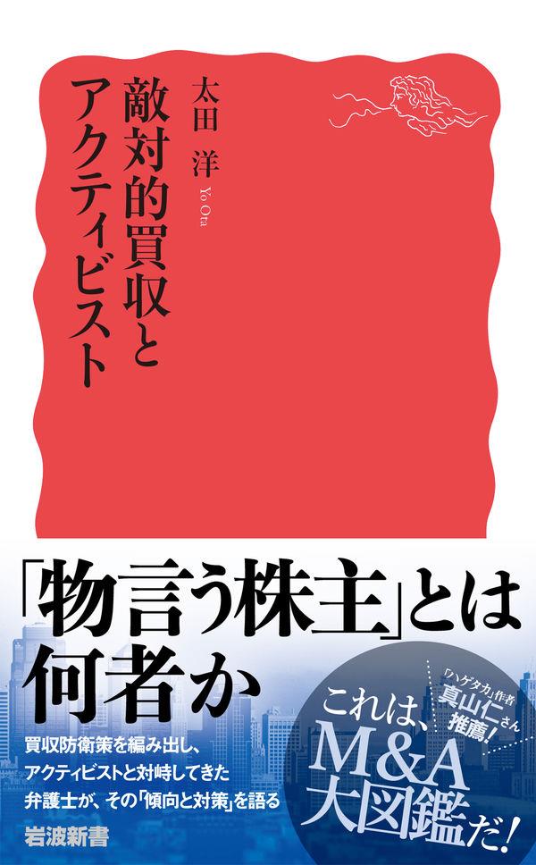 敵対的買収とアクティビスト
