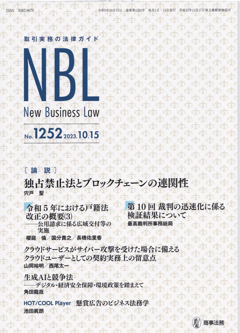 NBL No.1252 2023.10.15