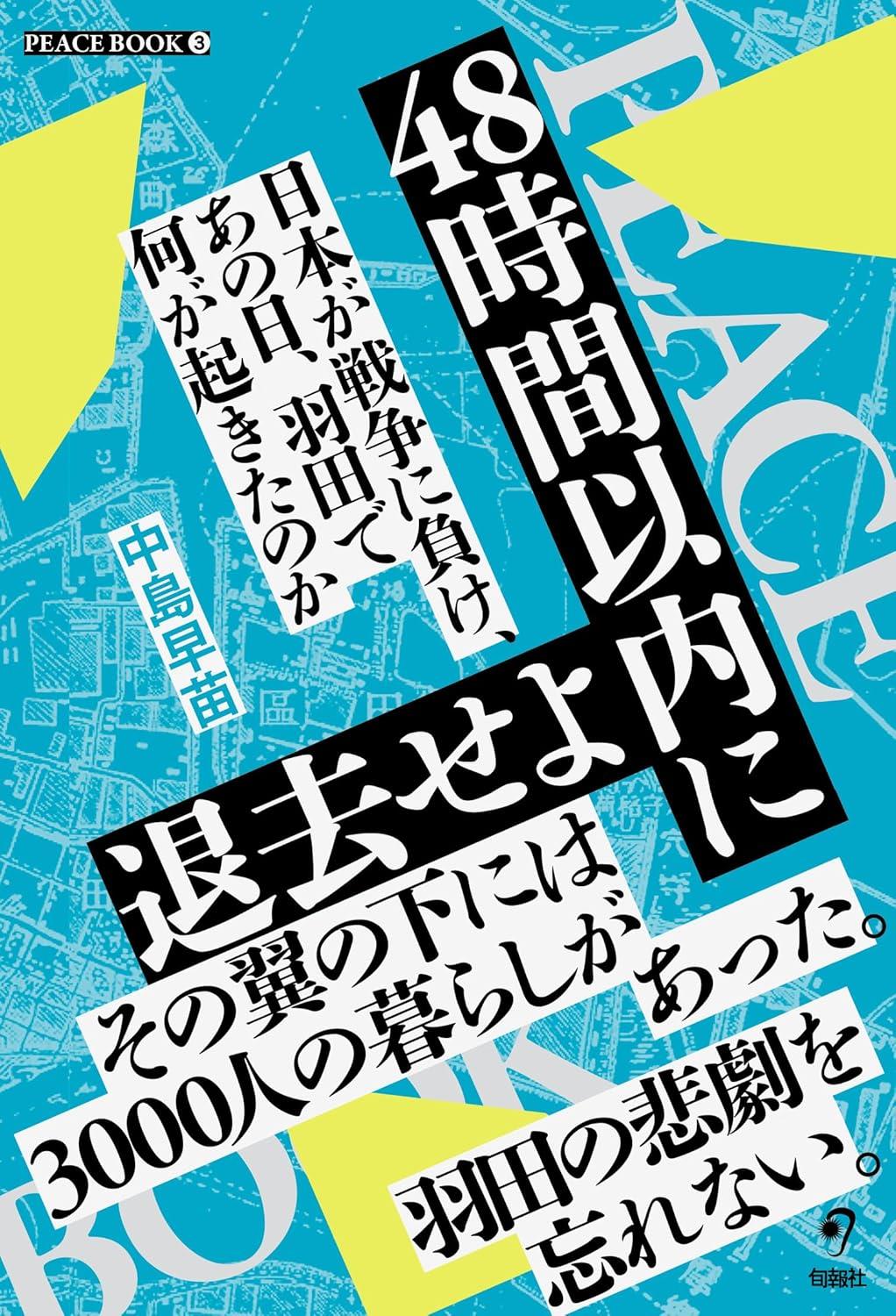 48時間以内に退去せよ