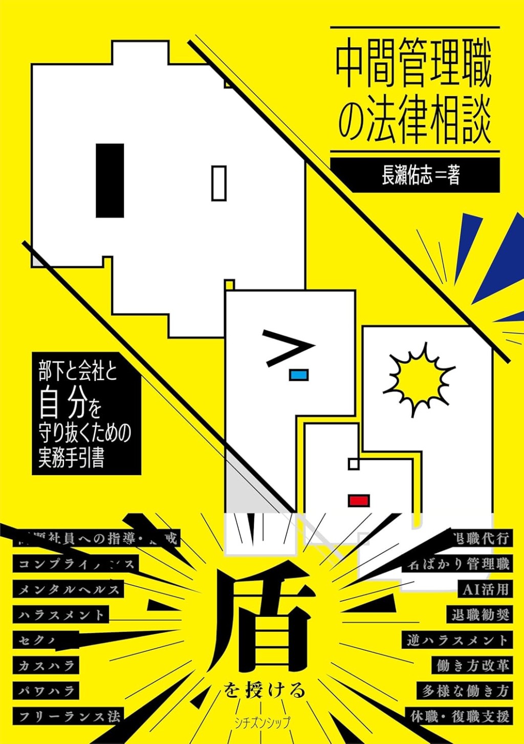 中間管理職の法律相談