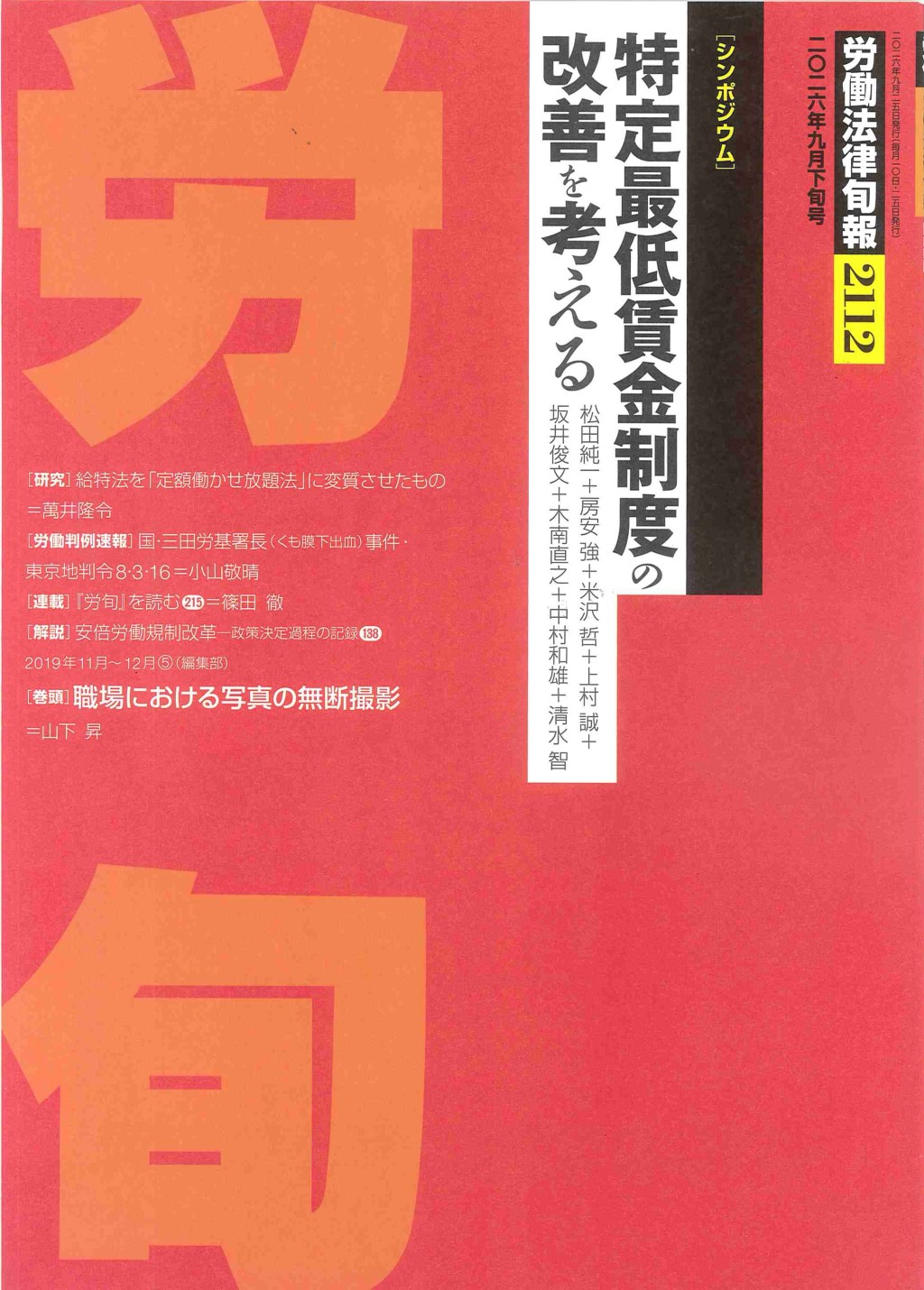 労働法律旬報　No.2112　2026年9月下旬号