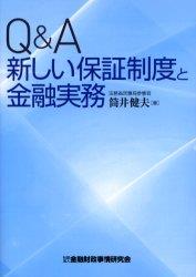 Q＆A 新しい保証制度と金融実務