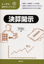 決算開示
