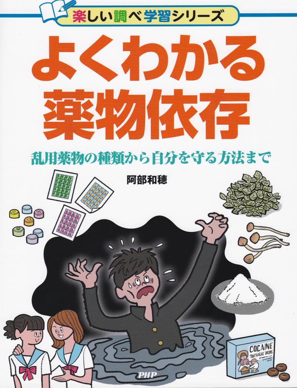 よくわかる薬物依存