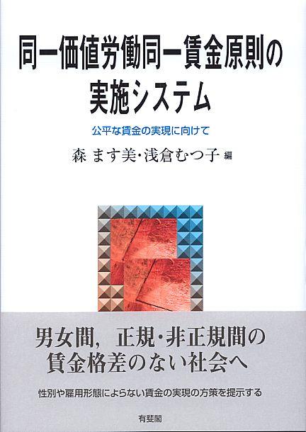 同一価値労働同一賃金原則の実施システム