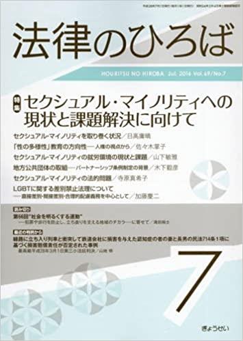法律のひろば 2016年7月号 第69巻第7号
