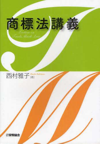 商標法講義
