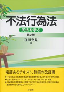 不法行為法〔第2版〕