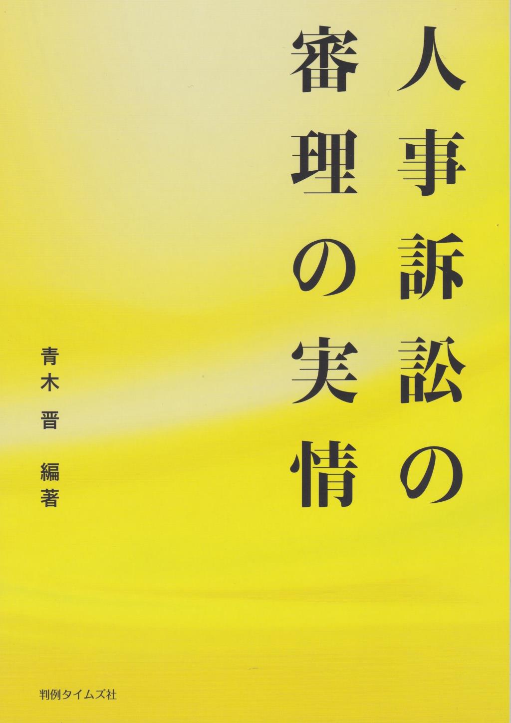 人事訴訟の審理の実情