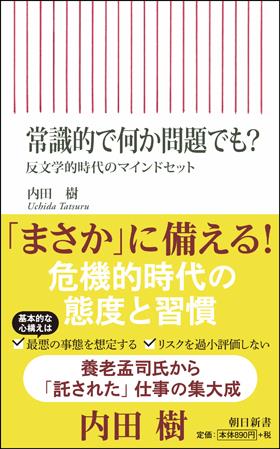 常識的で何か問題でも？