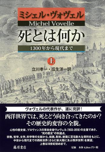 死とは何か 上