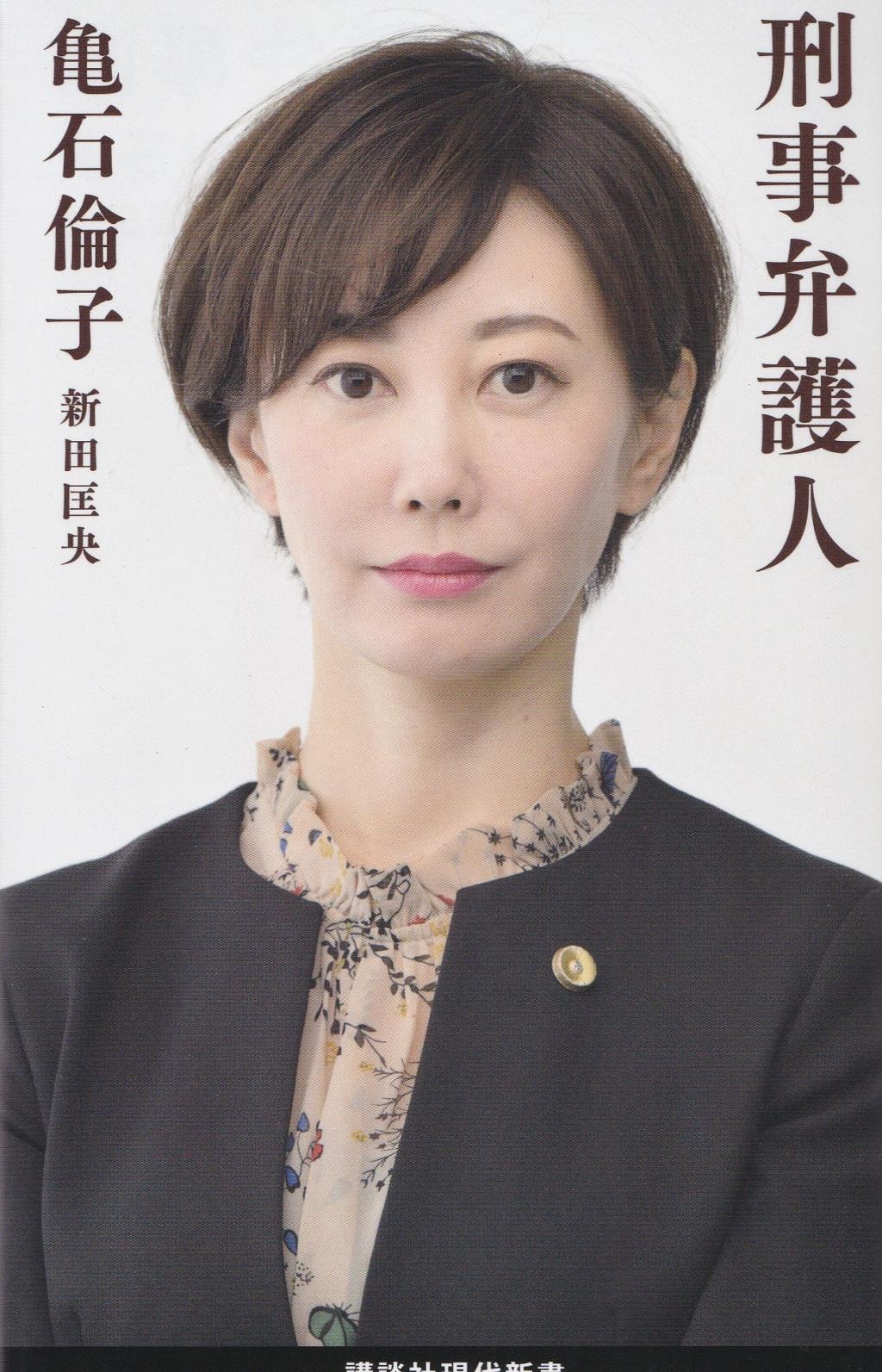 刑事弁護人