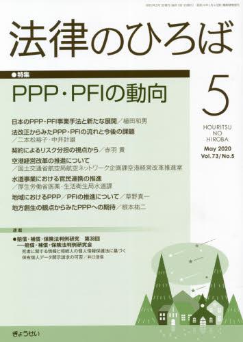 法律のひろば 2020年5月号 第73巻第5号