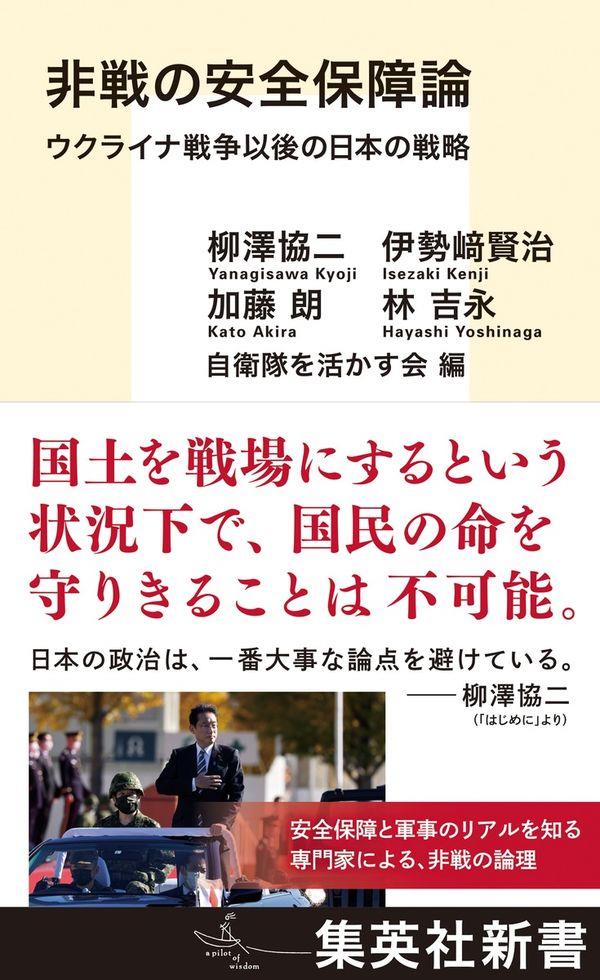 非戦の安全保障論