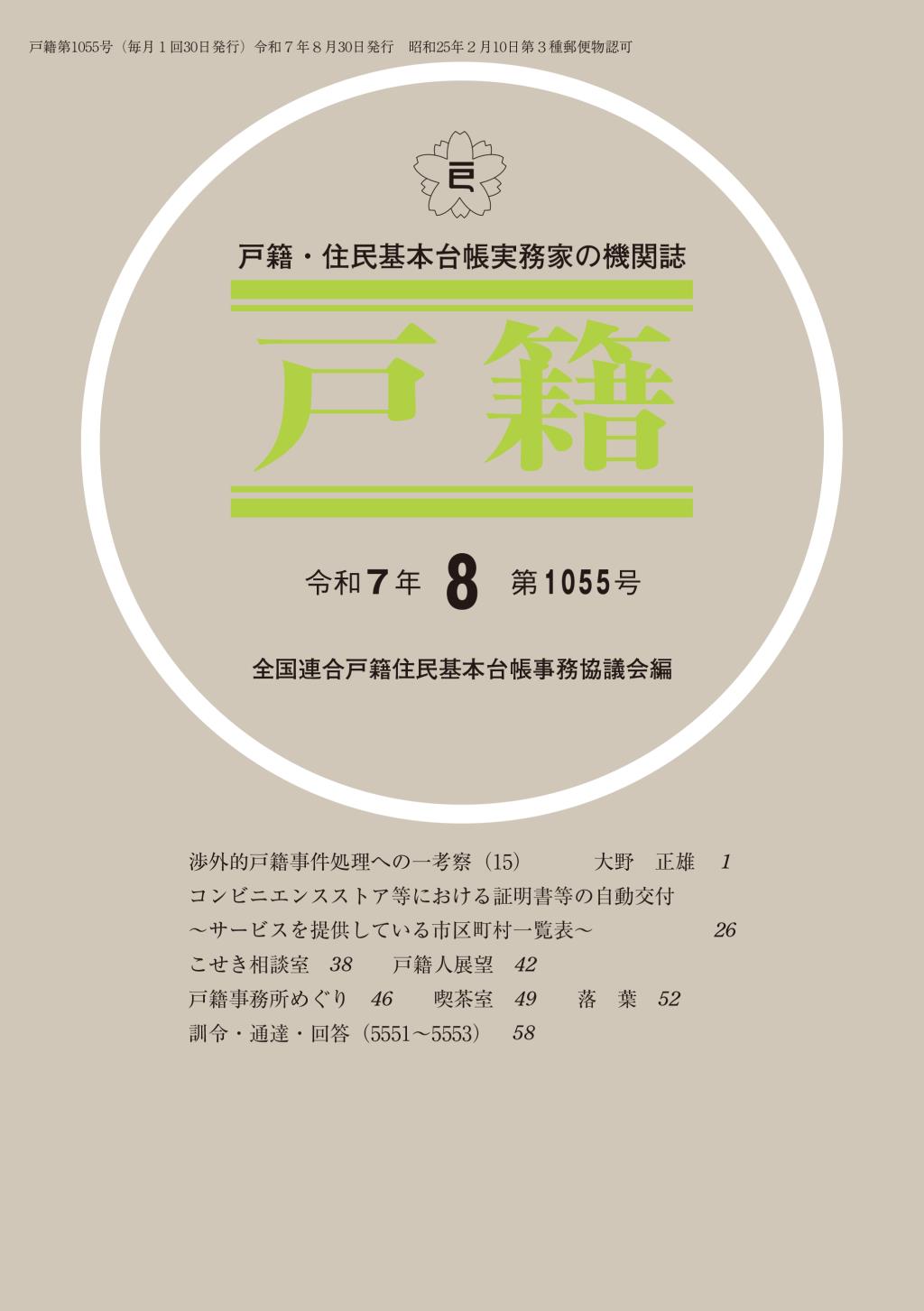 戸籍　第1055号 令和7年8月号
