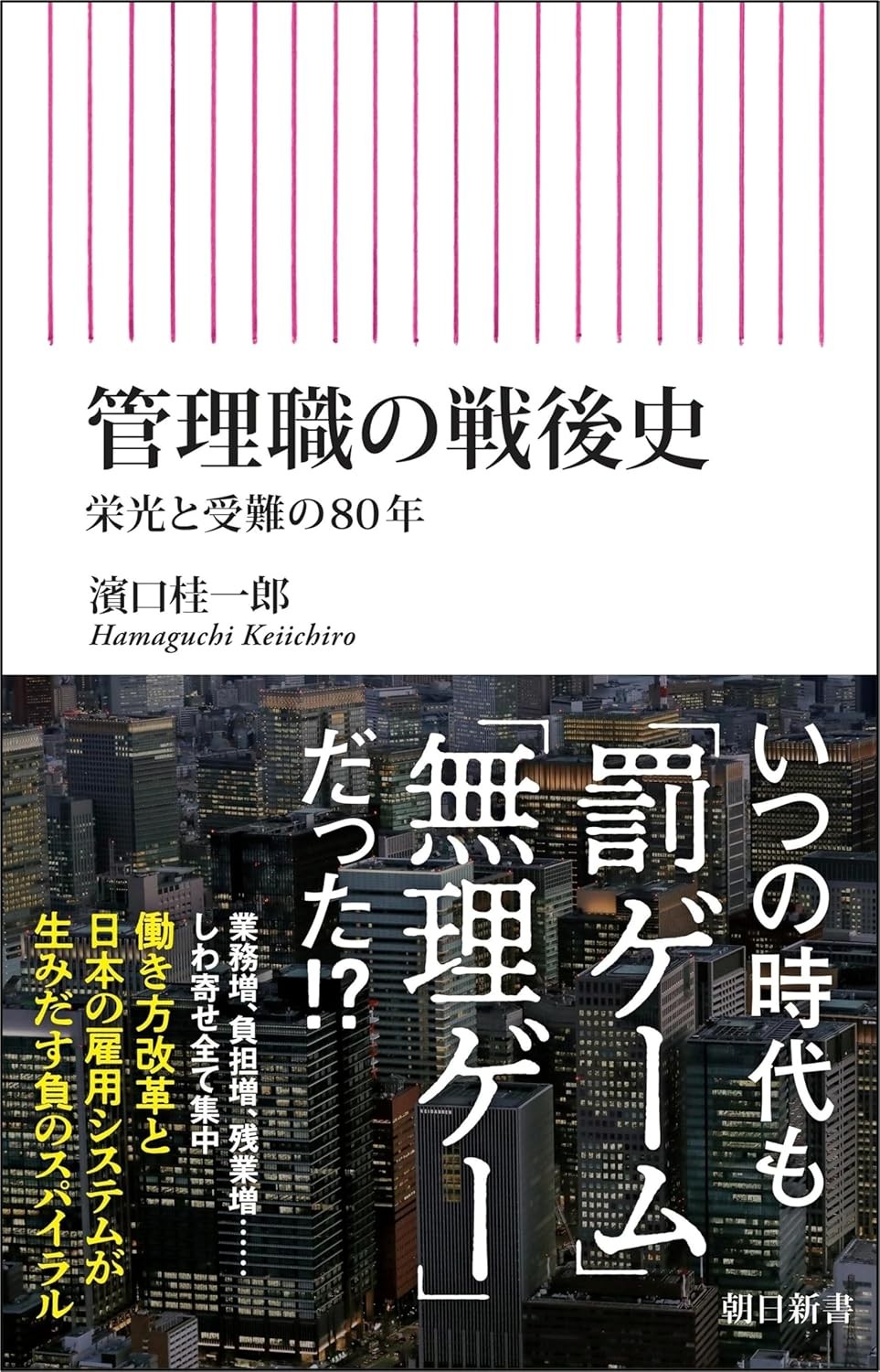 管理職の戦後史