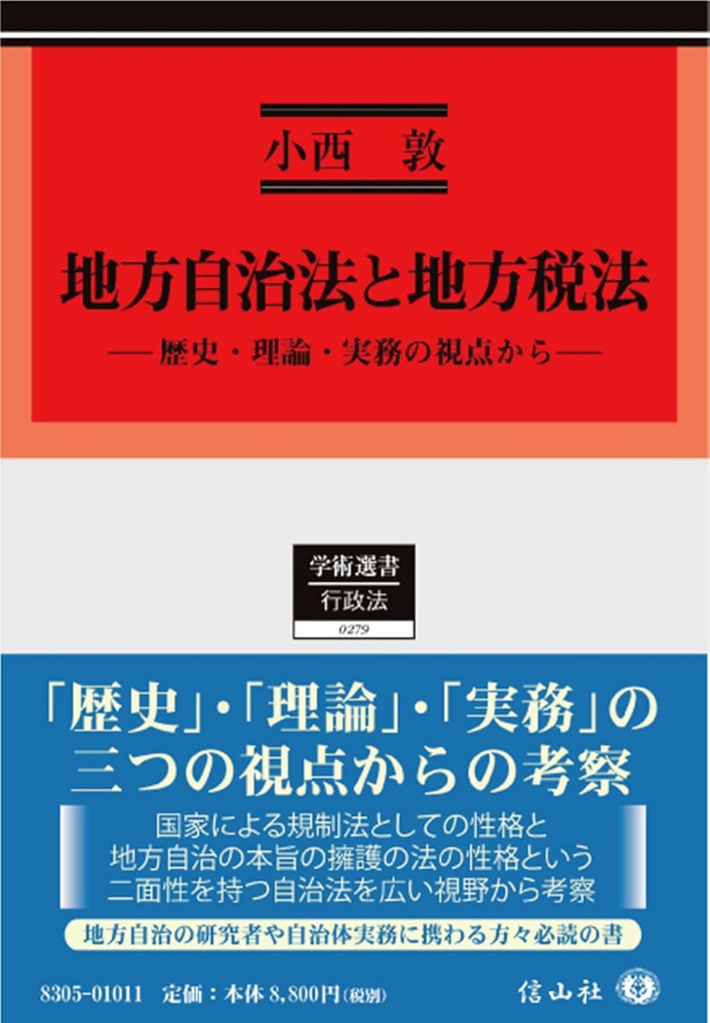 地方自治法と地方税法