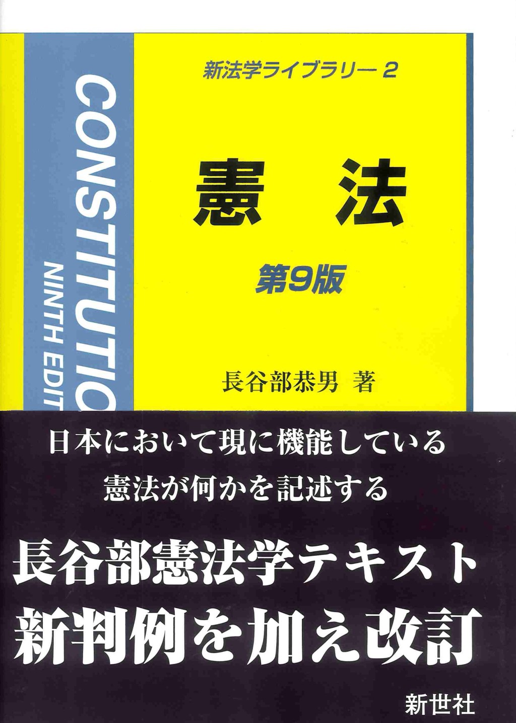 憲法〔第9版〕