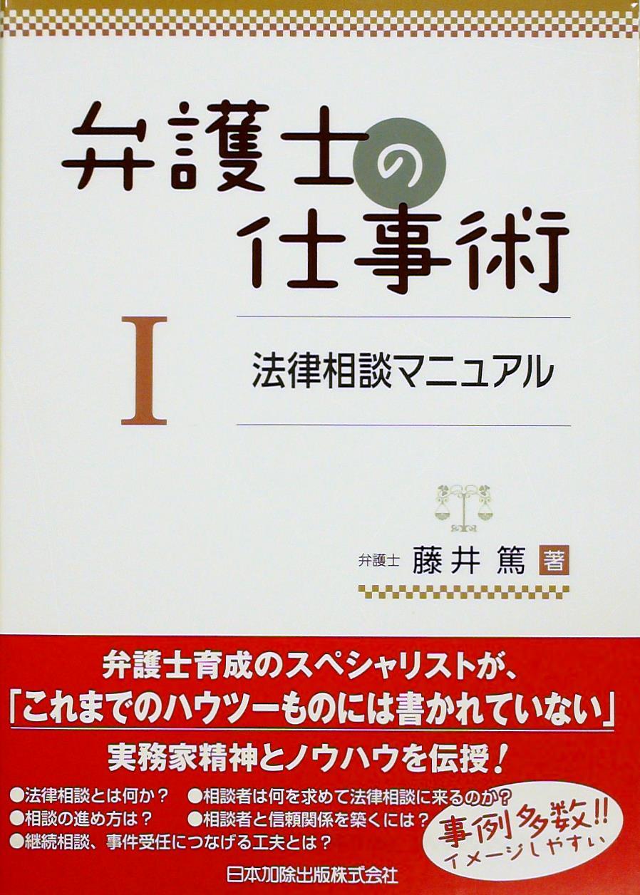 弁護士の仕事術Ⅰ