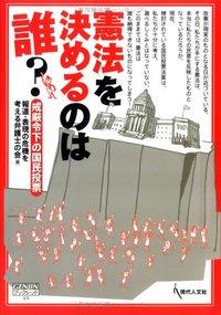 憲法を決めるのは誰？