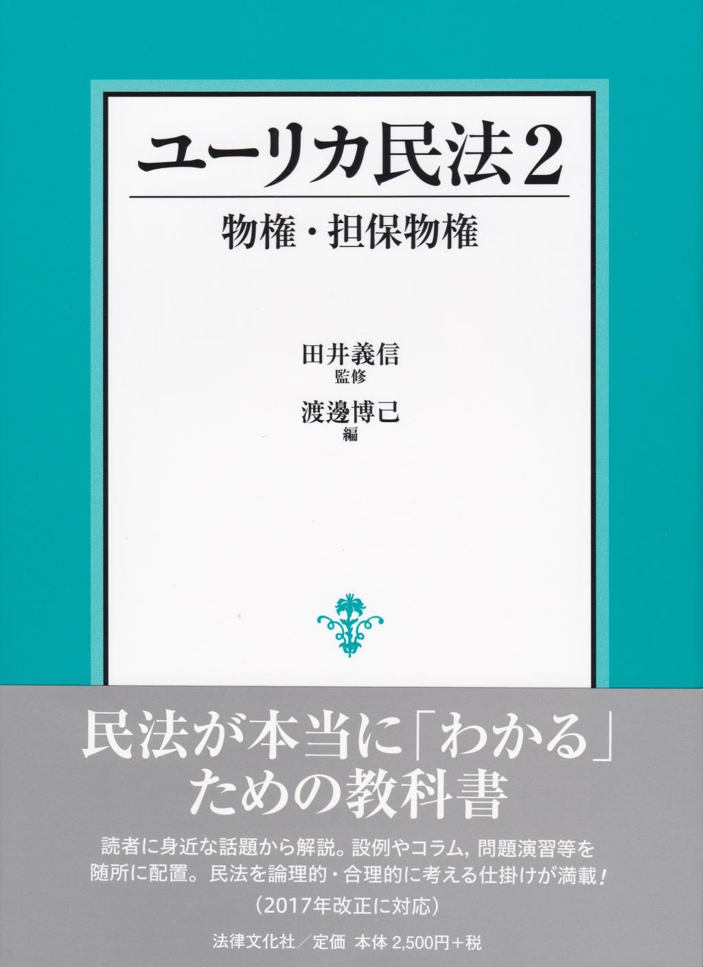 ユーリカ民法 2