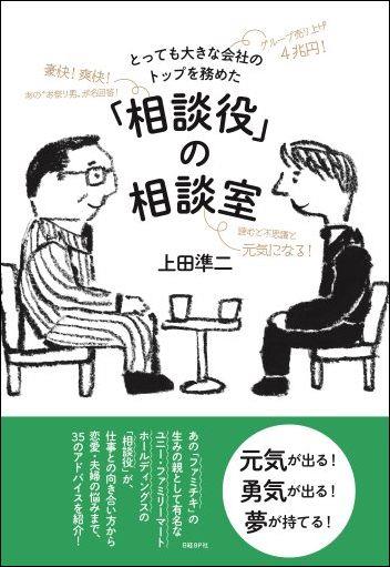 「相談役」の相談室