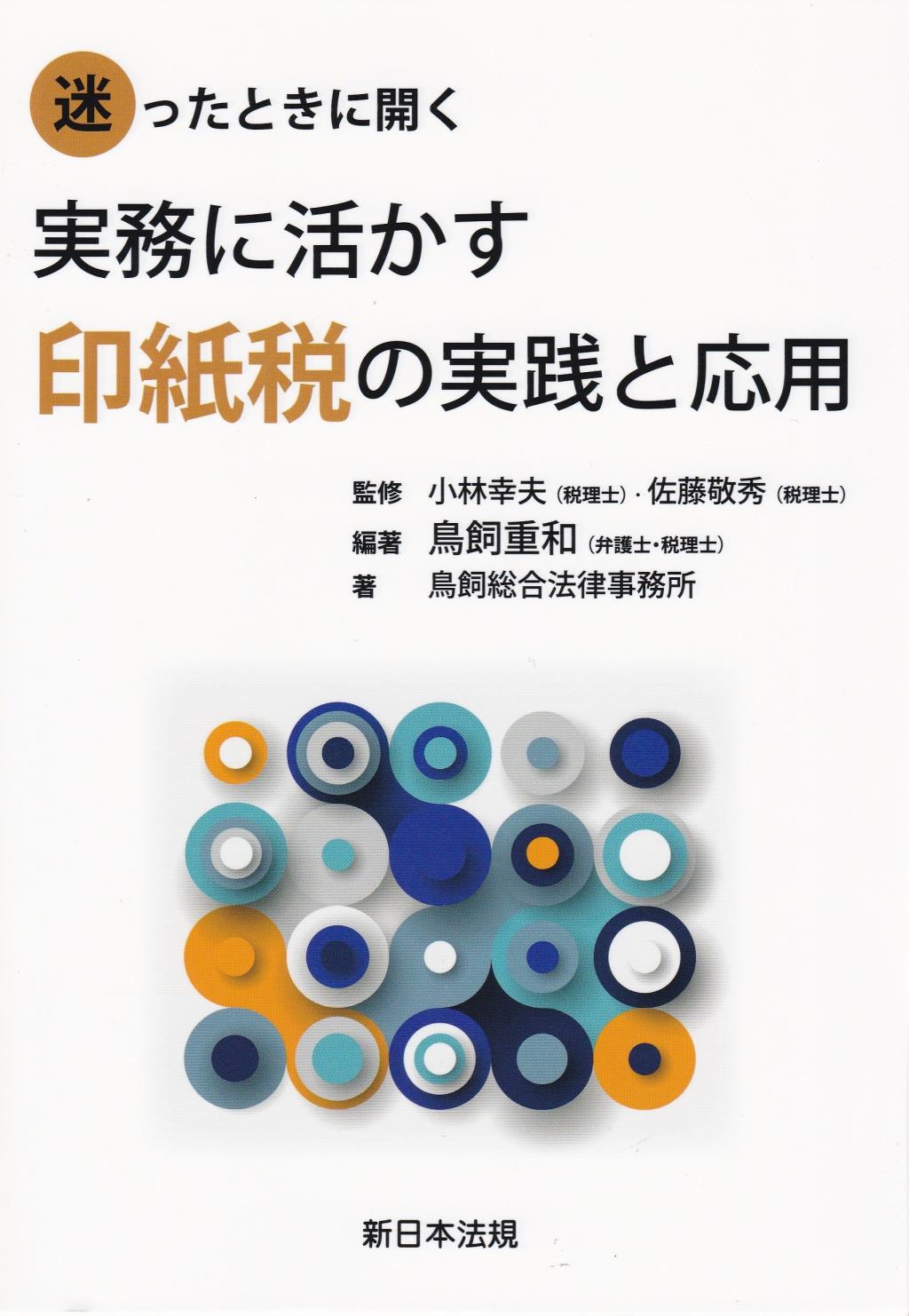 印紙税の実践と応用