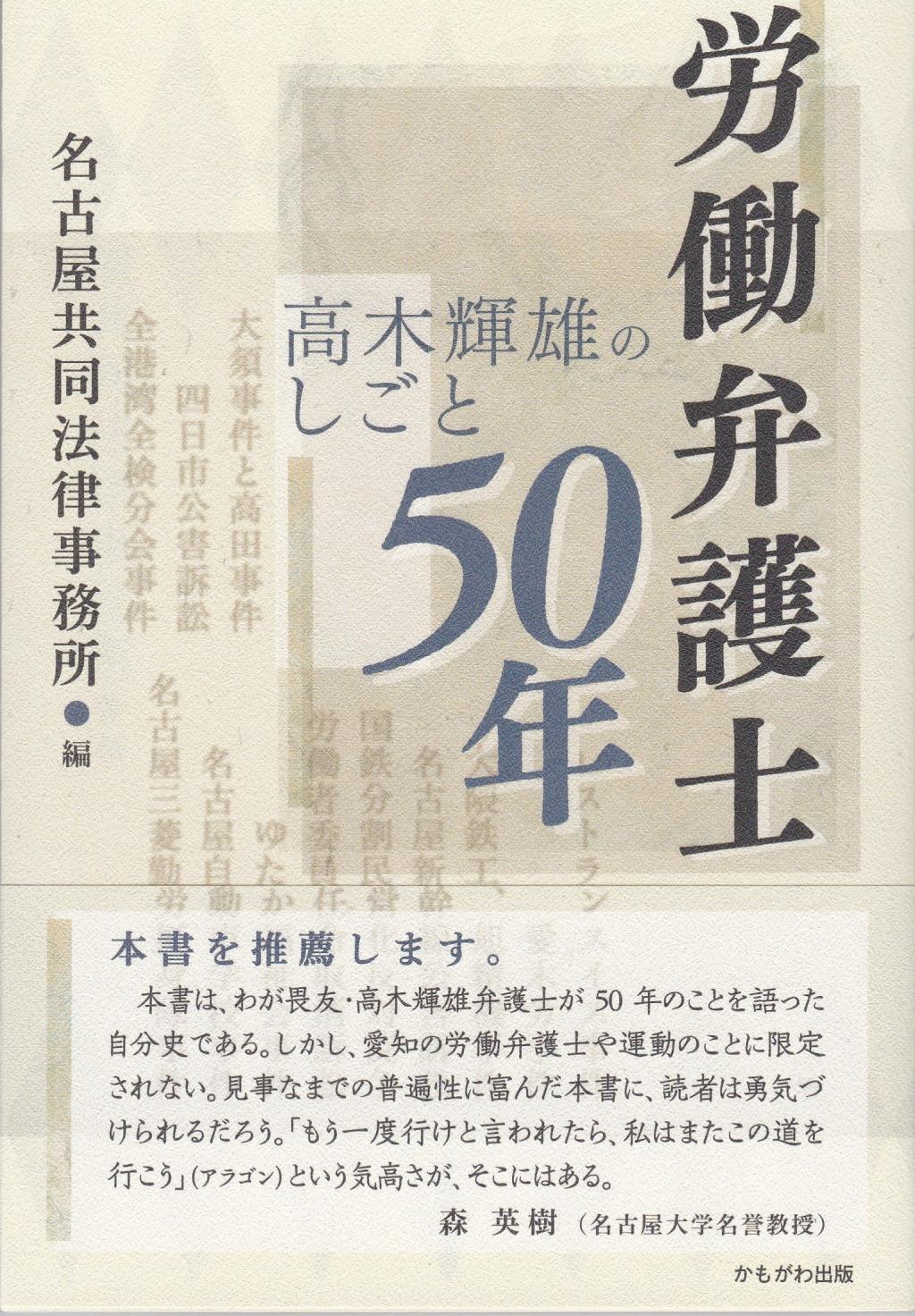 労働弁護士50年