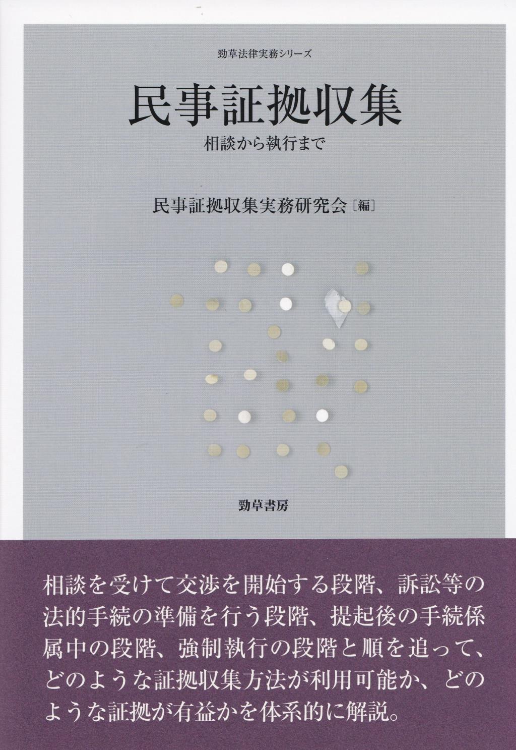 民事証拠収集