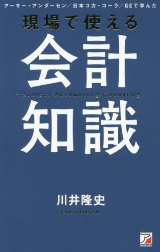 現場で使える会計知識