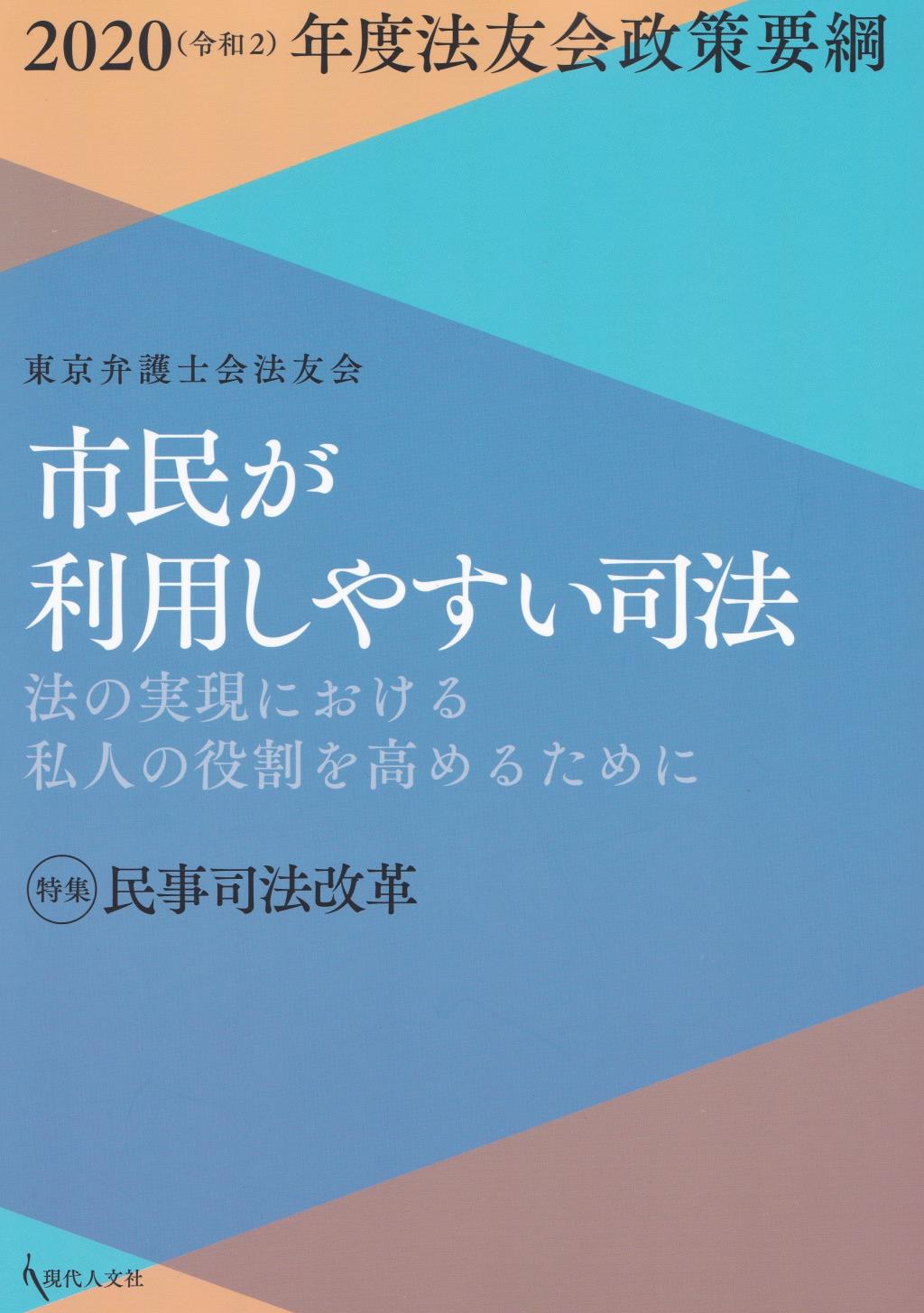 市民が利用しやすい司法 / 法務図書WEB