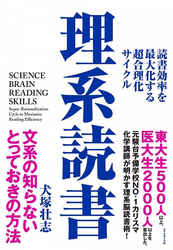 理系読書