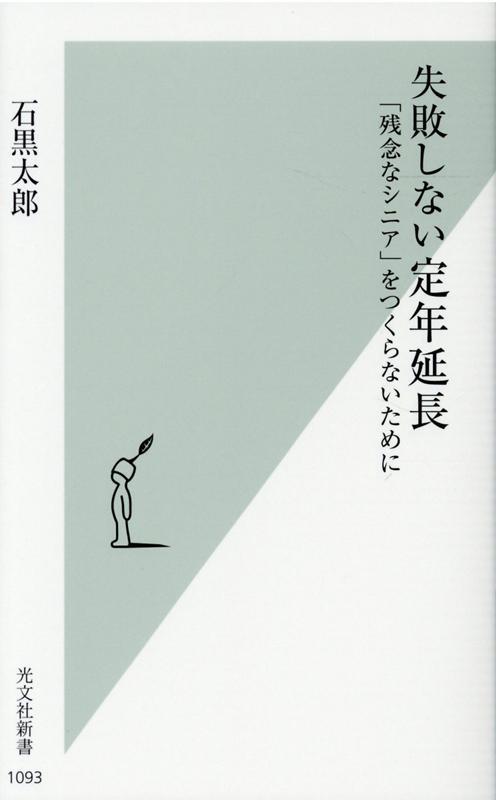 失敗しない定年延長