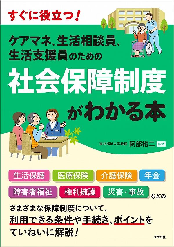 社会保障制度がわかる本