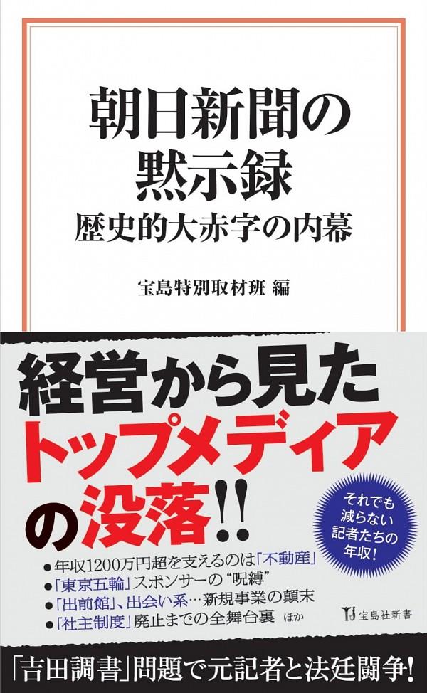 朝日新聞の黙示録