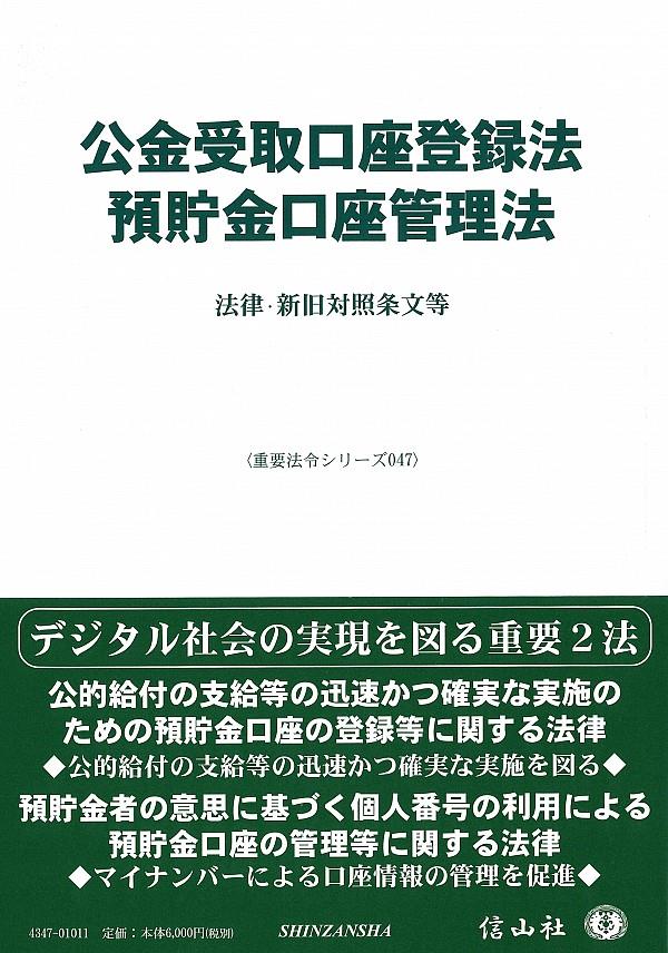 公金受取口座登録法／預貯金口座管理法