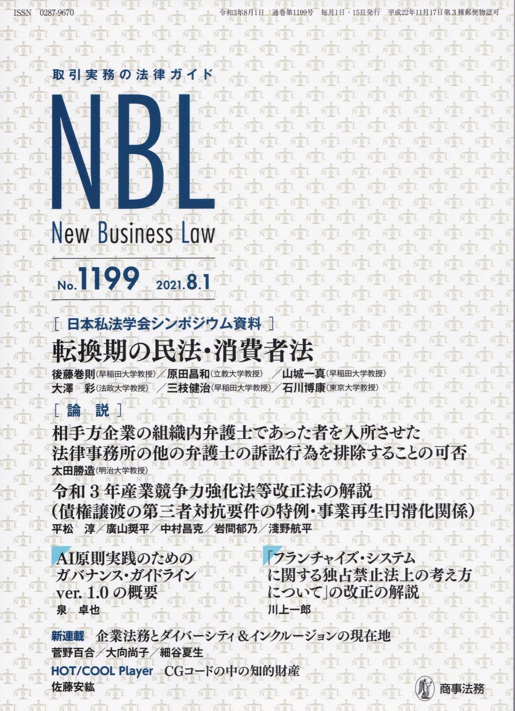 NBL No.1199 2021.8.1