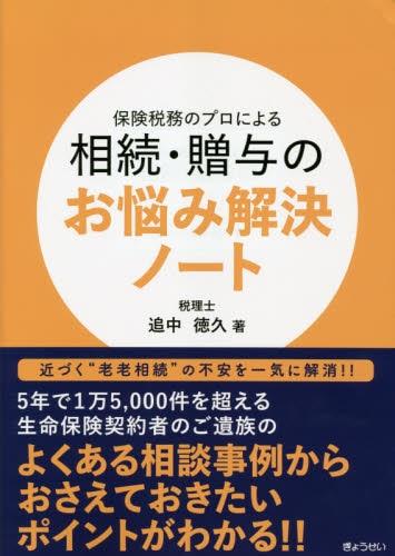 相続・贈与のお悩み解決ノート