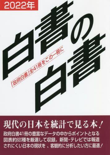 白書の白書　2022年版