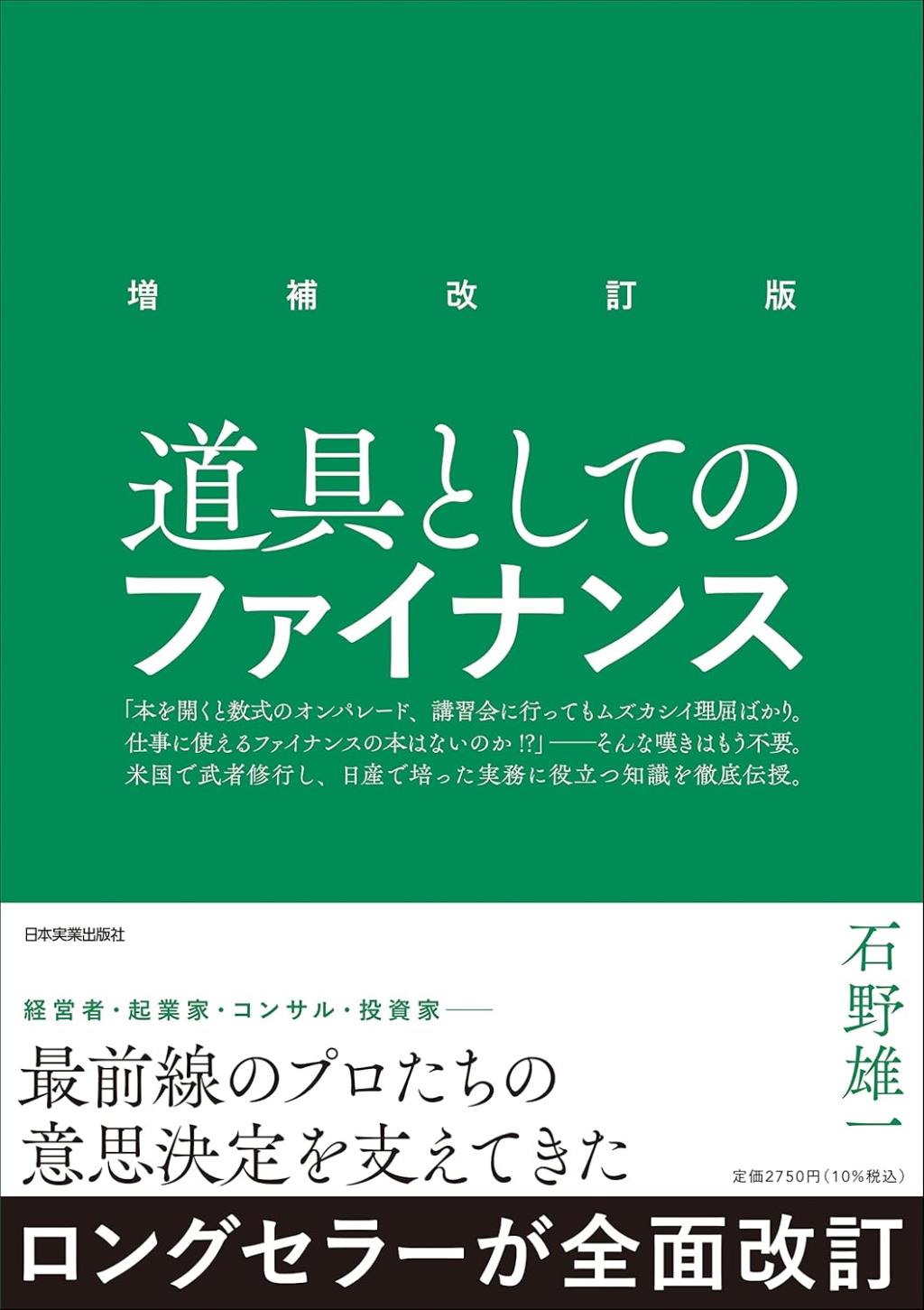 道具としてのファイナンス〔増補改訂版〕