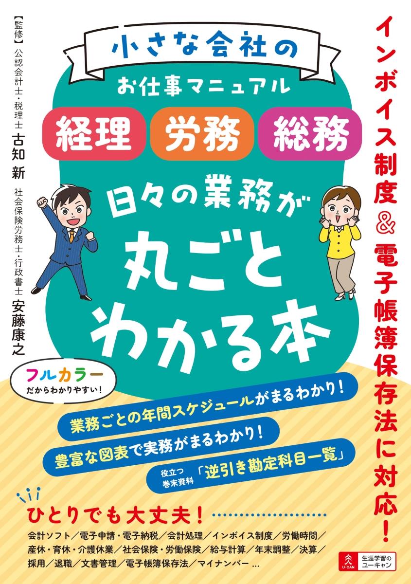 小さな会社のお仕事マニュアル